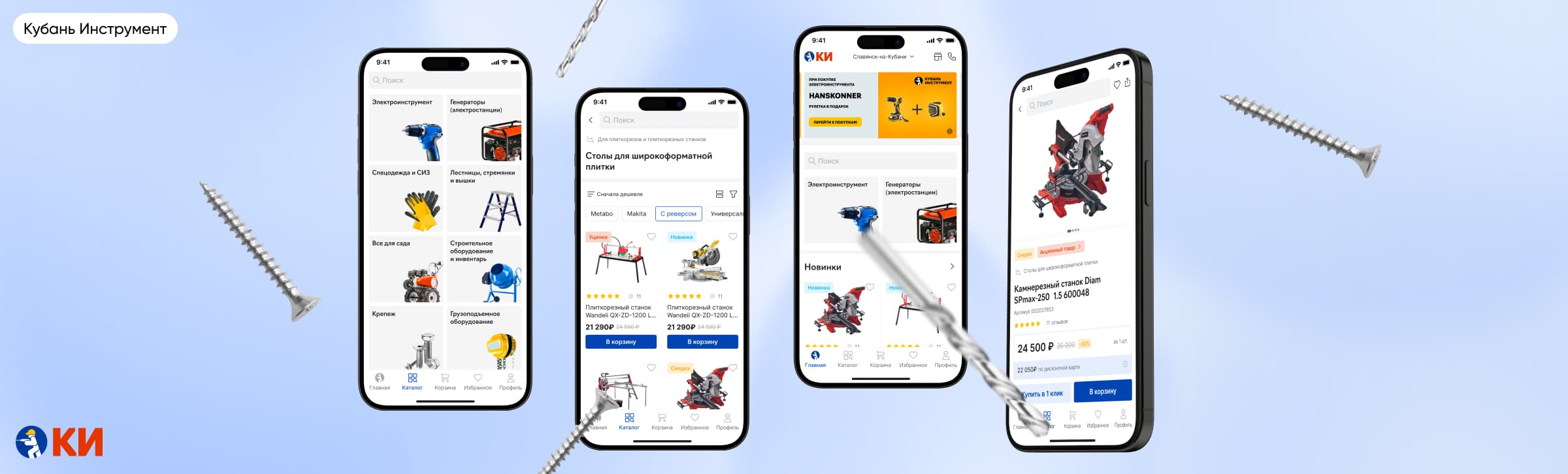 Мобильное приложение для интернет-магазина «Кубань Инструмент»