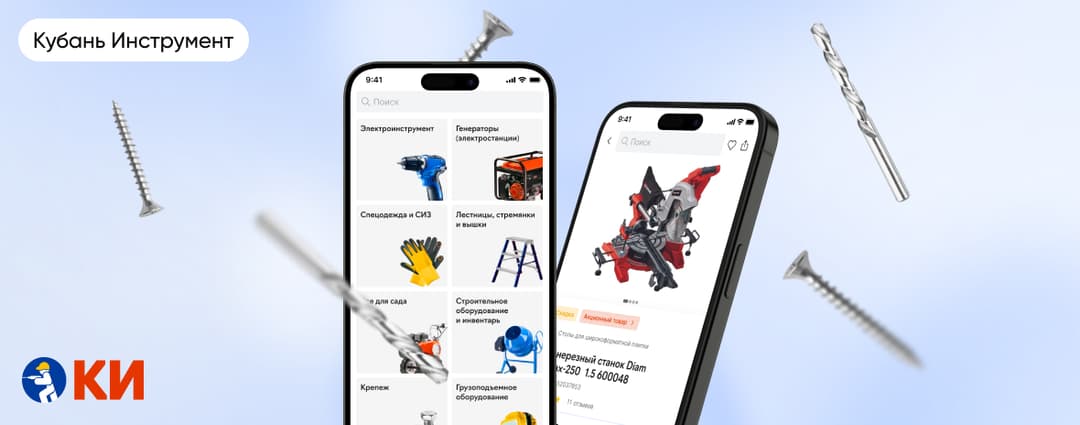 Мобильное приложение для интернет-магазина «Кубань Инструмент»