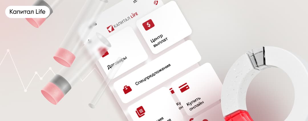 Аудит мобильного приложения КАПИТАЛ LIFE