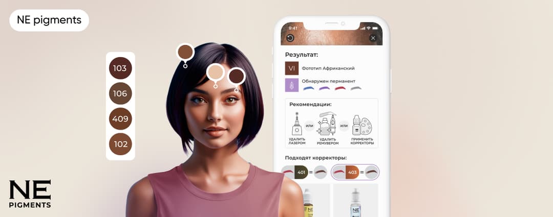 Мобильное приложение NE pigments для мастеров перманентного макияжа