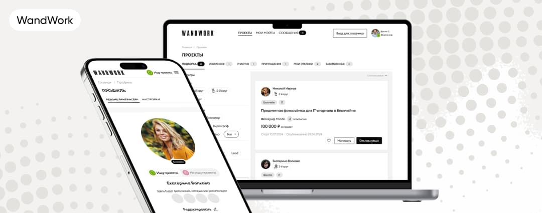 Разработка сайта для сервиса по поиску фрилансеров Wandwork