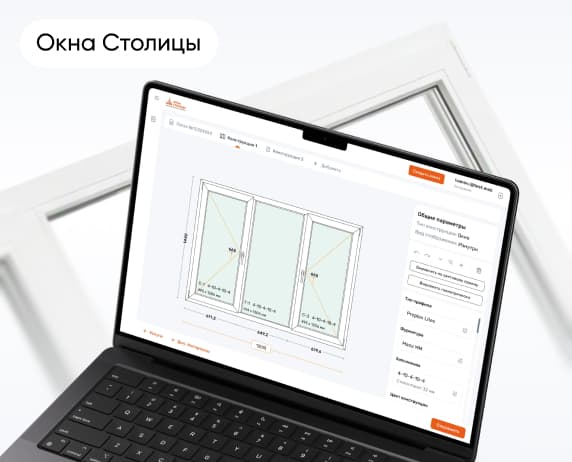 Онлайн-конструктор заказа для дилеров завода «Окна столицы»
