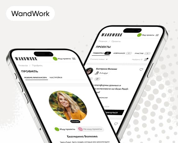 Разработка сайта для сервиса по поиску фрилансеров Wandwork