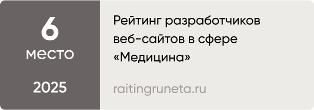 Рейтинг разработчиков веб-сайтов в сфере «Медицина»